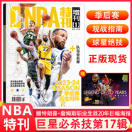 NBA特刊雜志2025年1-8月隨刊送海報(bào)愛(ài)德華茲布朗尼詹姆斯庫(kù)里羅斯退役L灌籃球巨星足球周刊過(guò)刊 NBA巨星必殺技第17輯+贈(zèng)詹姆斯海報(bào)