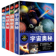百科全書青少年版少兒科學(xué)書 地球奧秘 動物世界 宇宙奧秘 海洋生物少兒科學(xué)書
