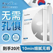 Fyatto韓國(guó)收縮毛孔面膜收縮毛孔粗大修復(fù)細(xì)致去黑頭控油女男士專用面膜
