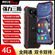 捷語(yǔ)紅鯊Pro戶(hù)外三防手機老人GPS衛星定位智能手機長(cháng)待機對講拍照游戲 黑色 6GB+128GB 全網(wǎng)通5G廣電移動(dòng)聯(lián)通電信版