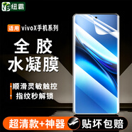 紐霸 vivo X200/X100/X90/X80/X70Pro曲面手機膜X100SPro/Ultra防窺水凝膜X60防偷看窺視保護膜 全膠超清水凝膜2片裝 vivoX60
