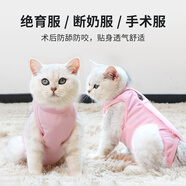 歡寵網(wǎng)寵物貓咪絕育服貓手術(shù)服母貓衣服斷奶術(shù)后恢復幼小貓貓透氣防舔衣