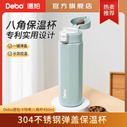 Debo 德鉑保溫杯304不銹鋼內(nèi)膽雙層茶杯商務(wù)時(shí)尚車載泡茶學(xué)生杯子 八角杯-淺綠 450ml