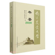 南京農(nóng)業(yè)大學年鑒2020