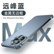 奢甲【金屬無(wú)邊框】適用蘋(píng)果15promax手機殼時(shí)尚四角氣囊防摔保護套iPhone15創(chuàng  )新磨砂保護殼 【遠峰藍】蘋(píng)果 15Promax 金屬無(wú)邊框