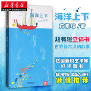 美地球繪本立體書(shū) 海洋上下  2015海峽兩岸十大*美圖書(shū) 3d立體繪本湖北新華書(shū)店