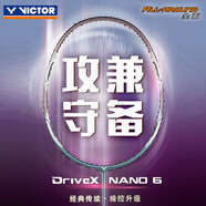 VICTOR威克多勝利羽毛球拍全碳素進(jìn)階拍納米7升級維輕量高磅碳纖維單拍 DX-NANO6 W紫銅 4U