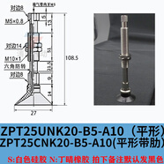 XMSJSMC真空吸盤ZPT20BSJ20B5A10彈簧緩沖支架工業(yè)機(jī)械手抓取吸嘴 ZPT25CUN20-B5-A10拍下備注