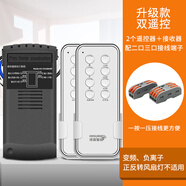 HESUNSE風(fēng)扇燈遙控器通用吊扇燈接收器定時(shí)調速控制器智能無(wú)線(xiàn)遙控開(kāi)關(guān) 加強版雙遙控【配接線(xiàn)端子】