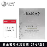 菲姿蔓妮天蠶絲凈顏補(bǔ)水保濕玻尿酸面膜菲姿曼妮 白金奢寵水潤面膜 5片/盒