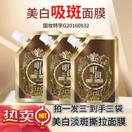 施奈芙 施奈芙美白淡斑面膜提亮膚色滋養水潤補水保濕涂抹式撕拉面膜膏  施奈芙美白淡斑面膜