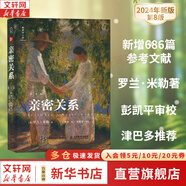 【正版包郵】親密關(guān)系第六版 第6版 精裝版 羅蘭米勒 親密關(guān)系 第八版 第五版 系列版本可選 社會(huì)心理學(xué) 社會(huì)戀愛(ài)心理學(xué)入門(mén)教程 婚戀與兩性讀物 新華書(shū)店旗艦店圖書(shū)書(shū)籍 【2024新版】親密關(guān)系 第八