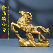 易水閣銅馬擺件開業(yè)喬遷送禮送老板朋友黃銅馬到成功客廳辦公室工藝擺件 特小號奔馬I888N7（高約10cm）