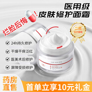 醫(yī)用臉部護膚品修復(fù)皮膚屏障受損泛紅過敏臉部泛紅肌膚去祛紅血絲 醫(yī)用修護霜【修復(fù)皮膚屏障】