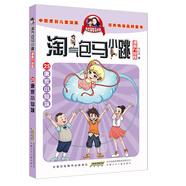 新華書(shū)店官方正版 淘氣包馬小跳漫畫(huà)全套30冊典藏版版升級版 楊紅櫻系列書(shū)籍七天七夜媽媽我愛(ài)你櫻桃小鎮 三四五年級小學(xué)生課外閱讀漫畫(huà)書(shū) 25唐家小仙妹