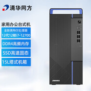 清華同方（THTF） 臺式機商務(wù)辦公游戲設計電腦主機 12代i7-12700 16G 256G+2T 單主機+21.5英寸顯示器