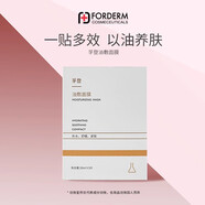 孚登韓國舒緩精華液蜂王漿安瓶FORDERM美容院護膚品 油敷面膜 30ml *5片