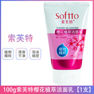 索芙特木瓜白膚洗面奶溫和清潔清爽去油提亮保濕女士潔面乳金縷梅 櫻花植萃潔面乳X1支 100g