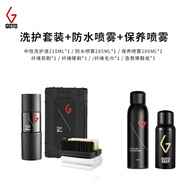 GOTO小白鞋清潔劑AJ鞋子洗鞋神器納米防水噴霧鞋襪除臭運(yùn)動(dòng)鞋清潔套裝 610ml 1盒 水洗套裝+防水+皮革噴霧