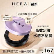 赫妍（HERA） 氣墊BB霜遮瑕隔離粉底液提亮膚色白金輕薄黑金\卓然無(wú)瑕替帶換裝 卓然無(wú)瑕款C21-15g*2