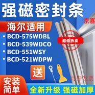 適用海爾BCD-575WDBL 539WDCO 551WSY 521WDPW冰箱密封條強(qiáng)磁膠條 521WDPW冷藏＋冷凍封條 全新
