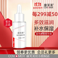 蓓慕康芙美（Covomer）氨甲環(huán)酸精華液原傳明酸精華改善暗沉提亮祛痘 20ml
