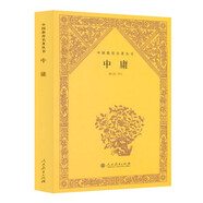 中國教育名著叢書 中庸