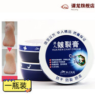 NAB【官方店】華人護手霜皴裂膏爆拆靈腳后跟干裂龜裂裂可寧防皸裂修 68ml 1瓶 老牌國貨
