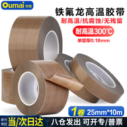 歐嘜（oumai）特氟龍隔熱膠帶鐵氟龍絕緣膠布耐高溫300度封口機專用膠紙 特氟龍25mm*10m 1卷