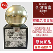 小金蛋顏美金蛋美顏草本面霜祛痘素顏霜收縮毛孔 金蛋修復面霜15g