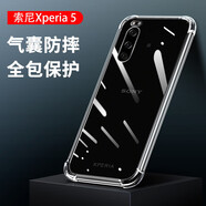 豆圖 索尼Xperia5手機(jī)殼防摔鋼化膜索尼創(chuàng)意軟硅膠殼Xperia四角全包邊XZ1透明氣囊保護(hù)套簡(jiǎn) 索尼Xperia 5【氣囊防摔+透明亮】(單殼) 索尼其他型號(hào)