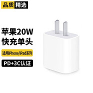 CHIJIE蘋(píng)果充電器20W快充線(xiàn)PD套裝iPhone14ProMax 13 12 11 X 8P SE2充電頭xr數據線(xiàn)電源適配器插頭 【PD快充單頭】蘋(píng)果20W快充頭