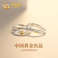 中國黃金日月同輝情侶戒指一對求婚銀對戒女生生日禮物女友老婆結婚紀念日 日月同輝對戒+品牌禮盒+刻字服務(wù)