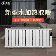 先創(chuàng  )取暖器電暖器電暖氣片家用水暖氣片加水注水電加熱器室內大面積智能取暖神器冬天水循環(huán)節能省電 17片加高型  建議22-30平方