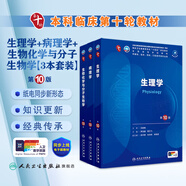第十版醫(yī)學(xué)人衛(wèi)教材 婦產(chǎn)科學(xué)內(nèi)科學(xué)外科學(xué)第十版人衛(wèi)版生理生化病理診斷神經(jīng)病學(xué)第九版系統(tǒng)解剖藥理學(xué)教科書類課本第10輪醫(yī)學(xué)教材全套 人民衛(wèi)生出版社 【科目可選】 生理+病理+生化分子套裝