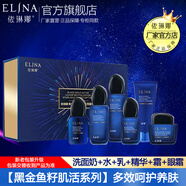 依琳娜（elina） 【黑金魚籽】護(hù)膚品組合伊琳娜緊致養(yǎng)膚套裝 全套【洗+水+乳+精華+霜+眼霜】