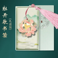 TaTanice 萬物可愛金屬書簽 精美古風(fēng)生日禮物鏤空簡約創(chuàng)意小禮品送老師同學(xué)伴手禮牡丹花禮盒裝