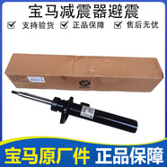 寶馬（BMW）原廠前后減震器避震機(jī) 后減震（1個(gè)） E28/E34/E39