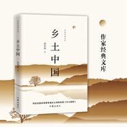 鄉(xiāng)土中國(guó)（含鄉(xiāng)土重建內(nèi)容）費(fèi)孝通高中《語文》高一整本書閱讀清華大學(xué)校長(zhǎng)推薦社會(huì)學(xué)紅樓夢(mèng)