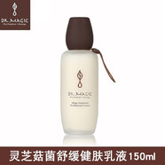 【魔法醫(yī)生】靈芝菇菌舒緩潔面乳/健膚水/乳液/精華面膜/晚霜套裝 乳液