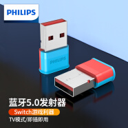飞利浦（PHILIPS）USB蓝牙音频发射器5.0 免驱蓝牙接收器适用switch游戏机电脑连无线耳机音响USB转换器