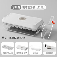稻草熊按壓冰塊模具冰格制冰盒帶蓋食品級凍冰塊模型自制冰箱凍冰塊神器 冰川白【大號32格】 含冰鏟