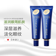 明色（MEISHOKU）【原裝進口 保稅倉發(fā)貨】日本胎盤素眼霜補水保濕抗皺淡化眼袋30g 明色眼霜 兩支