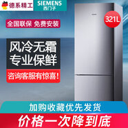 西門子（SIEMENS）321升大容量兩門電冰箱風冷無霜家用 KG33NV24EC