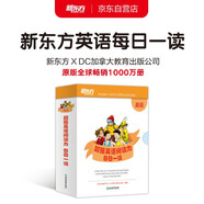 新東方超強英語(yǔ)閱讀力每日一讀（高級）6-14歲小學(xué)初中一二三四五六年級英語(yǔ)啟蒙教材分級閱讀繪本詞匯量閱讀能力課外書(shū)英語(yǔ)寶典暑假閱讀暑假課外書(shū)課外暑假自主閱讀暑期假期讀物 閱讀狂歡節