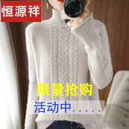 恒源祥羊毛衫女新款加厚保暖半高領(lǐng)毛衣寬松套頭針織打底衫秋冬季羊絨衫 米灰色 M 【85-95斤】