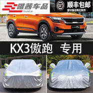 緣歡行適用于20/23款起亞KX3傲跑車(chē)衣車(chē)罩防曬防雨隔熱遮陽(yáng)四季車(chē)全罩 KX3傲跑加厚牛津銀色