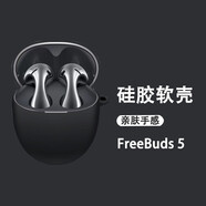 鴻偉科（HWK）華為FreeBuds5耳機(jī)套保護(hù)套液態(tài)硅膠防摔純色軟殼男女耐臟外殼 耳機(jī)套華為FreeBuds 5-黑色
