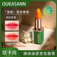 歐卡尚胡蘿卜素溫變潤(rùn)唇膏千人千色滋潤(rùn)保濕顯白不沾杯不掉色防干裂 1支3.5g