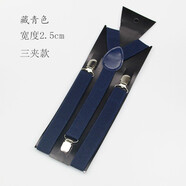 背帶夾男女通用褲腰帶男松緊吊褲帶彈力西裝褲襯衫背帶褲背帶百搭 三夾藏青色2.5CM